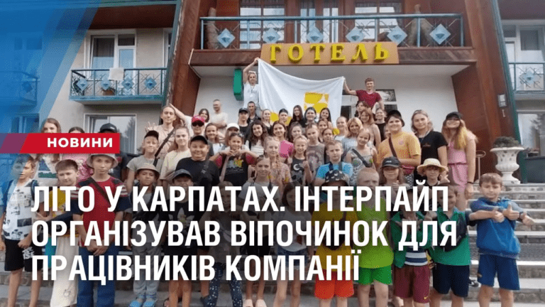 lito-u-karpatah-interpajp-organizuvav-vipochynok-dlya-praczivnykiv-kompaniyi