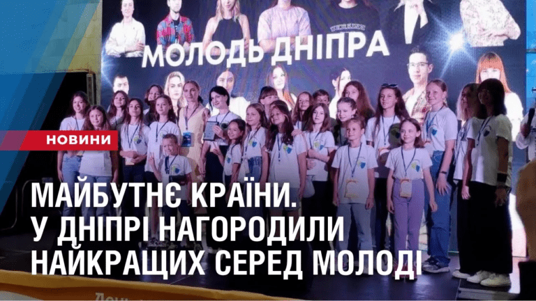 majbutnye-krayiny-u-dnipri-nagorodyly-najkrashhyh-sered-molodi