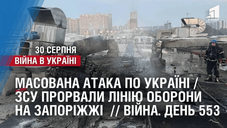 masovana-ataka-po-ukrayini-zsu-prorvaly-liniyu-oborony-na-zaporizhzhi-vijna-den-552