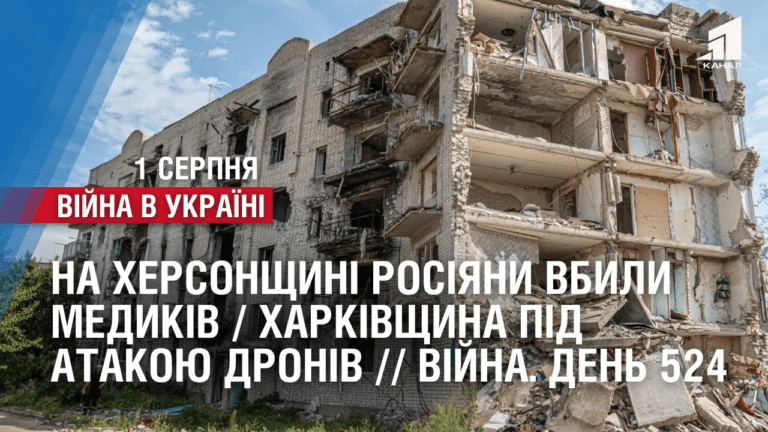 na-hersonshhyni-rosiyany-vbyly-medykiv-harkivshhyna-pid-atakoyu-droniv-vijna-den-524