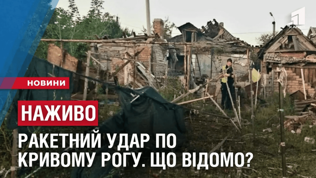 nazhyvo-raketnyj-udar-po-kryvomu-rogu-shho-vidomo