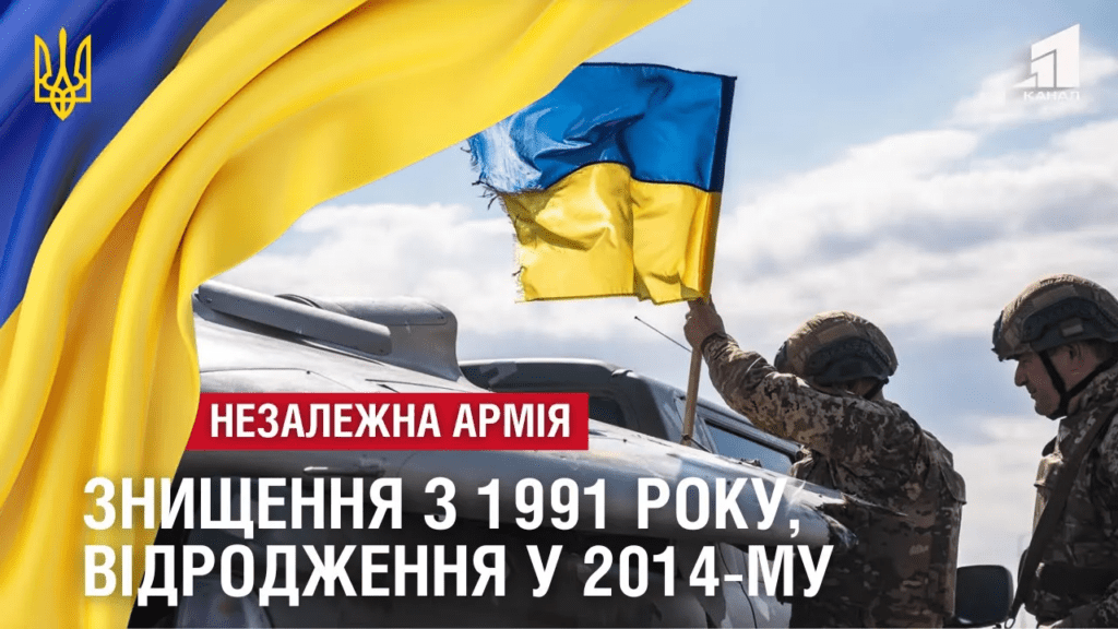 nezalezhna-armiya-vid-zanepadu-do-vidrodzhennya-v-odnu-z-najsylnishyh-u-sviti