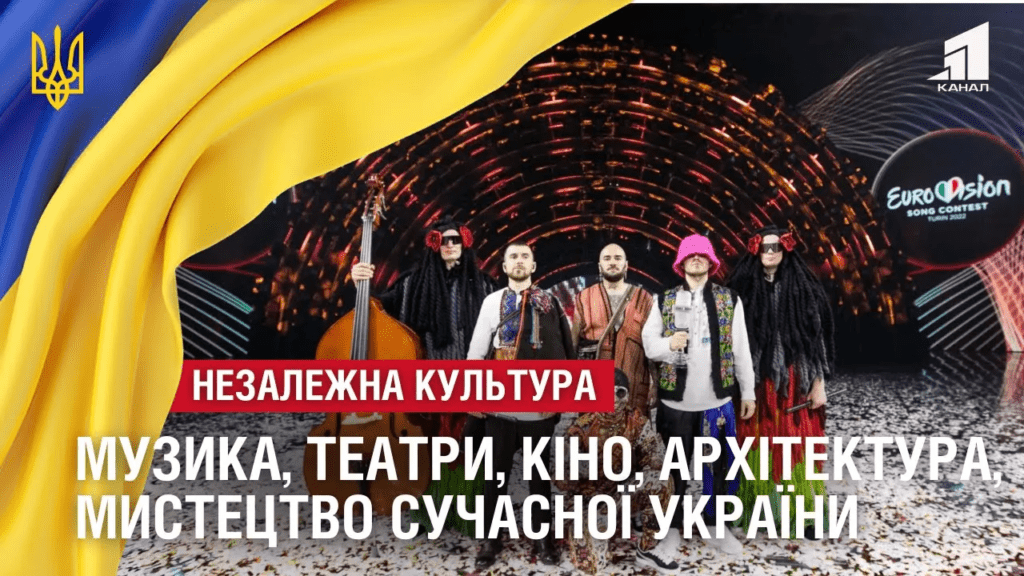 nezalezhna-kultura-muzyka-teatry-kino-arhitektura-mystecztvo-suchasnoyi-ukrayiny