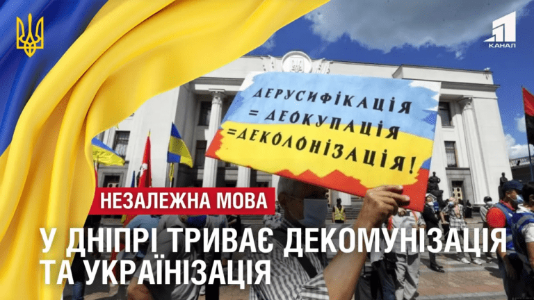 nezalezhna-mova-perejmenuvannya-dekomunizacziya-ta-perehid-ukrayincziv-na-solov-yinu-u-spilkuvanni