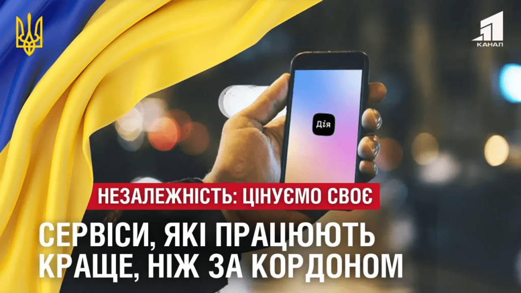 nezalezhnist-czinuyemo-svoye-servisy-yaki-praczyuyut-krashhe-nizh-za-kordonom