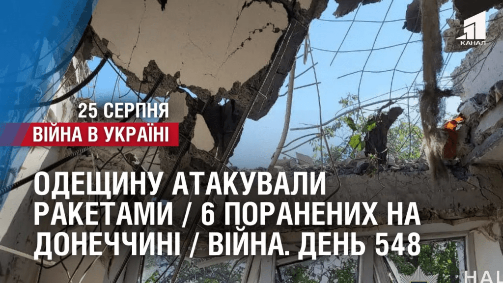 odeshhynu-atakuvaly-raketamy-harkivshhyna-pid-obstrilom-6-poranenyh-na-donechchyni-vijna-den-548
