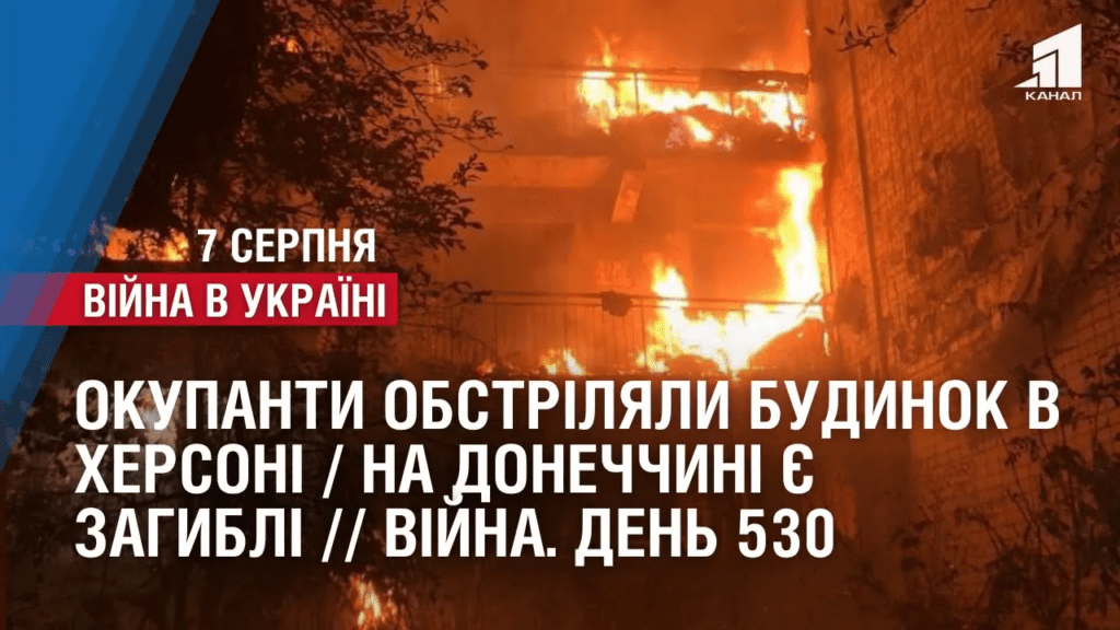 okupanty-obstrilyaly-bagatopoverhivku-v-hersoni-na-donechchyni-ye-zagybli-vijna-den-528