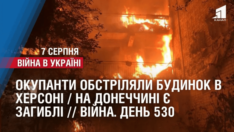 okupanty-obstrilyaly-bagatopoverhivku-v-hersoni-na-donechchyni-ye-zagybli-vijna-den-528