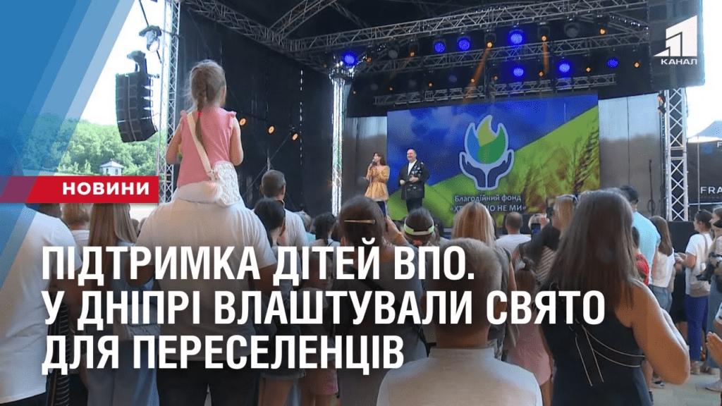 pidtrymka-ditej-vpo-u-dnipri-vlashtuvaly-svyato-dlya-pereselencziv