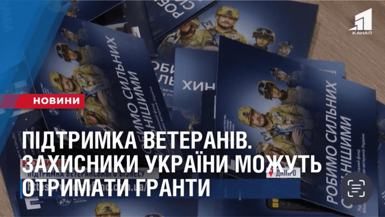 pidtrymka-veteraniv-zahysnyky-ukrayiny-mozhut-otrymaty-granty