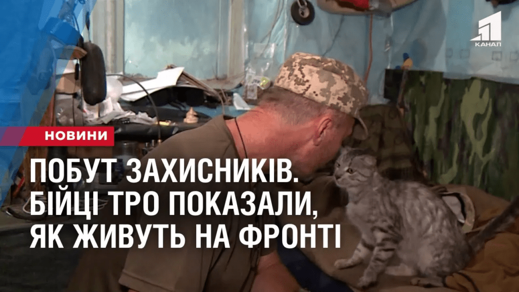 pobut-zahysnykiv-bijczi-tro-pokazaly-yak-zhyvut-na-fronti