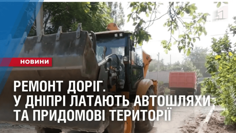remont-dorig-u-dnipri-latayut-avtoshlyahy-ta-prydomovi-terytoriyi