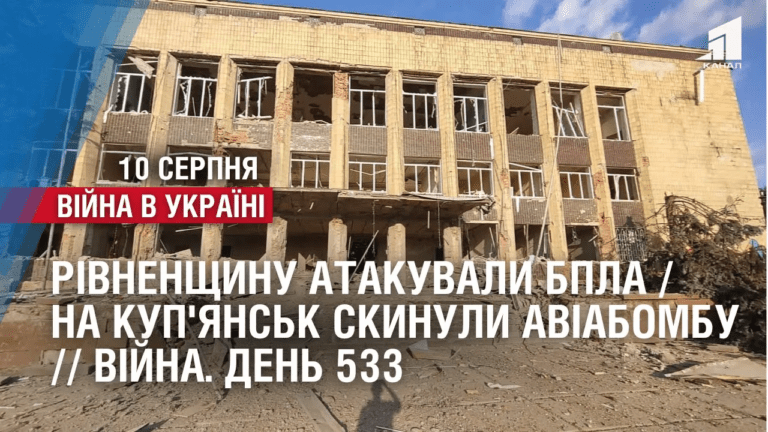 rivnenshhynu-atakuvaly-bezpilotnykamy-na-kup-yansk-skynuly-aviabombu-vijna-den-533