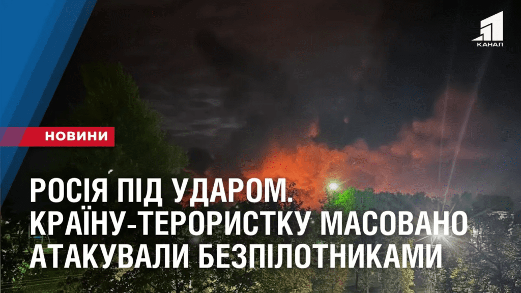 rosiya-pid-udarom-krayinu-terorystku-masovano-atakuvaly-bezpilotnykamy