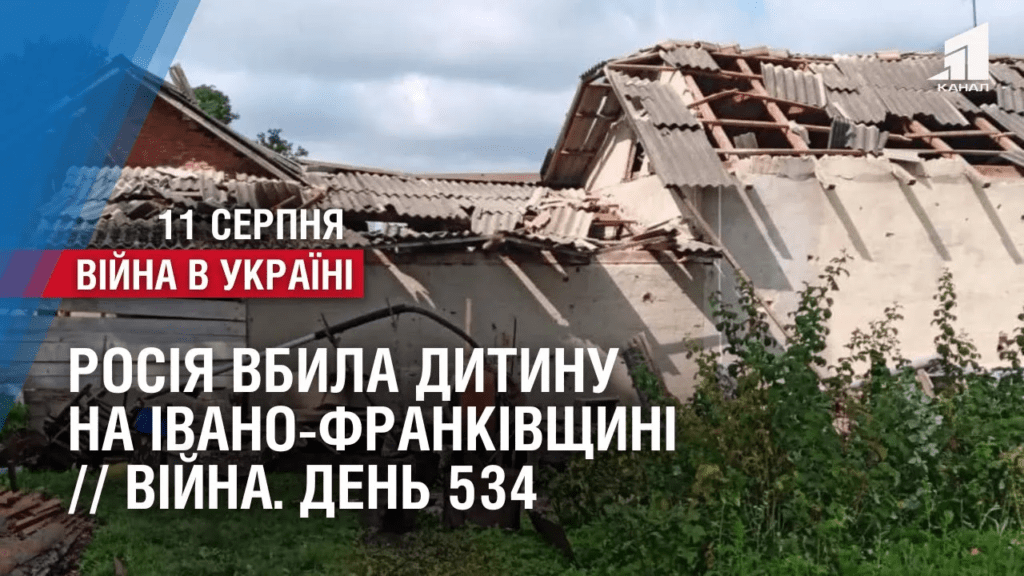 rosiya-vbyla-dytynu-na-ivano-frankivshhyni-okupanty-vluchyly-u-budynok-v-hersoni-vijna-den-534