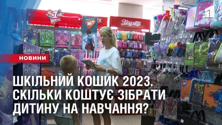 shkilnyj-koshyk-2023-skilky-koshtuye-zibraty-dytynu-na-navchannya