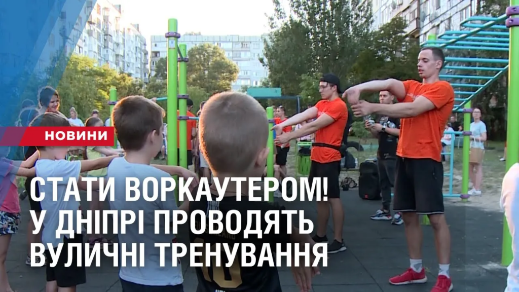 staty-vorkauterom-u-dnipri-provodyat-vulychni-trenuvannya