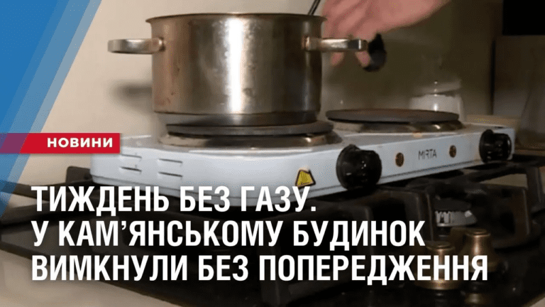 tyzhden-bez-gazu-u-kamyanskomu-meshkanczi-bagatopoverhivky-zalyshylys-bez-blakytnogo-palyva