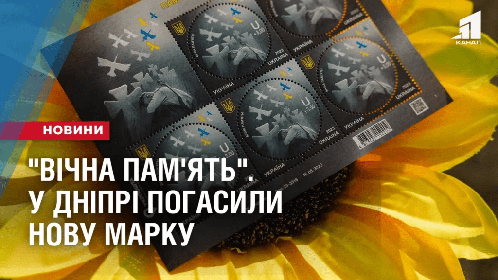 vichna-pam-yat-u-dnipri-pogasyly-novu-marku-pro-zagyblyh-zahysnykiv-ukrayiny