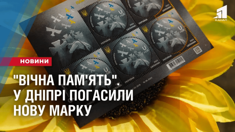 vichna-pam-yat-u-dnipri-pogasyly-novu-marku-pro-zagyblyh-zahysnykiv-ukrayiny