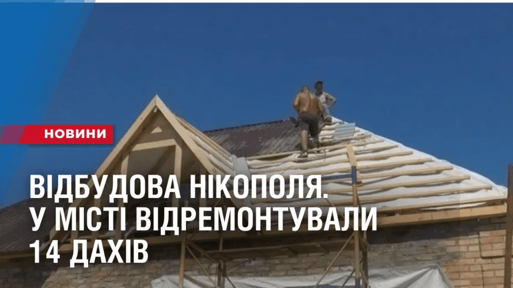 vidbudova-nikopolya-u-misti-vidremontuvaly-14-dahiv