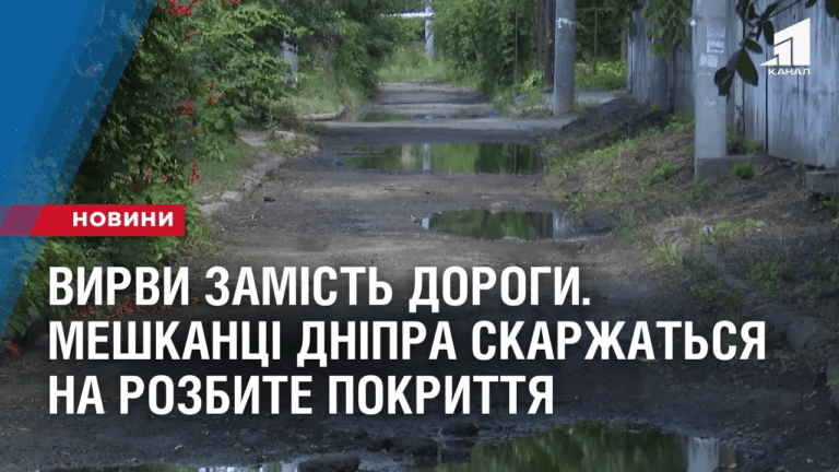 vyrvy-zamist-dorogy-meshkanczi-dnipra-skarzhatsya-na-rozbyte-pokryttya