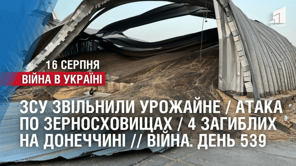 zsu-zvilnyly-urozhajne-ataka-po-zernoshovyshhah-4-zagyblyh-na-donechchyni-vijna-den-539