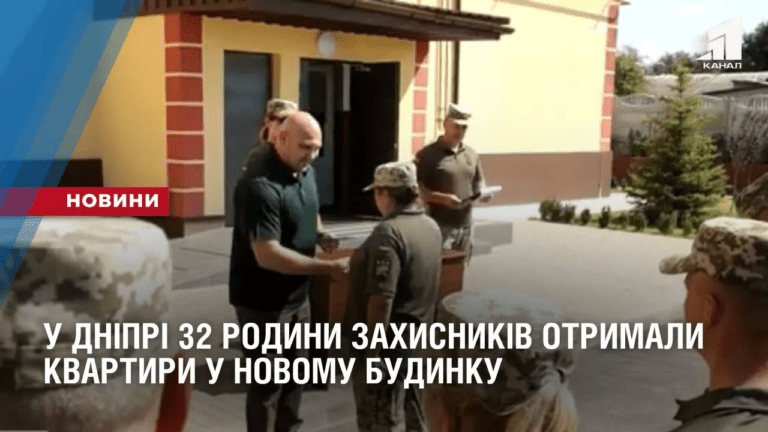 32-rodyny-zahysnykiv-otrymaly-kvartyry-u-novomu-budynku