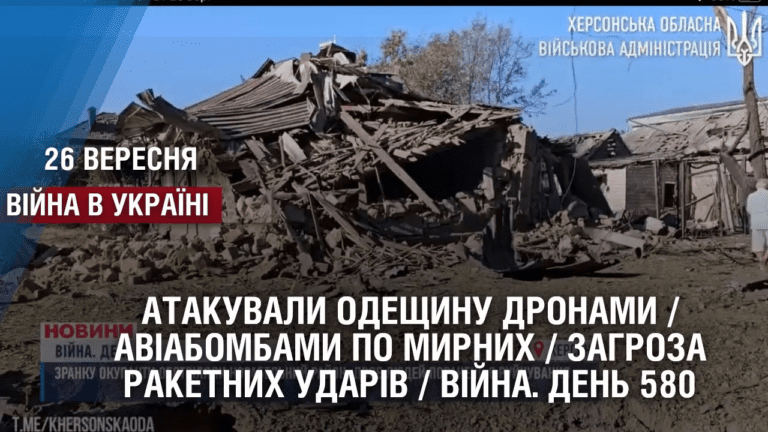 atakuvaly-odeshhynu-dronamy-aviabombamy-po-myrnyh-zagroza-raketnyh-udariv-vijna-den-580