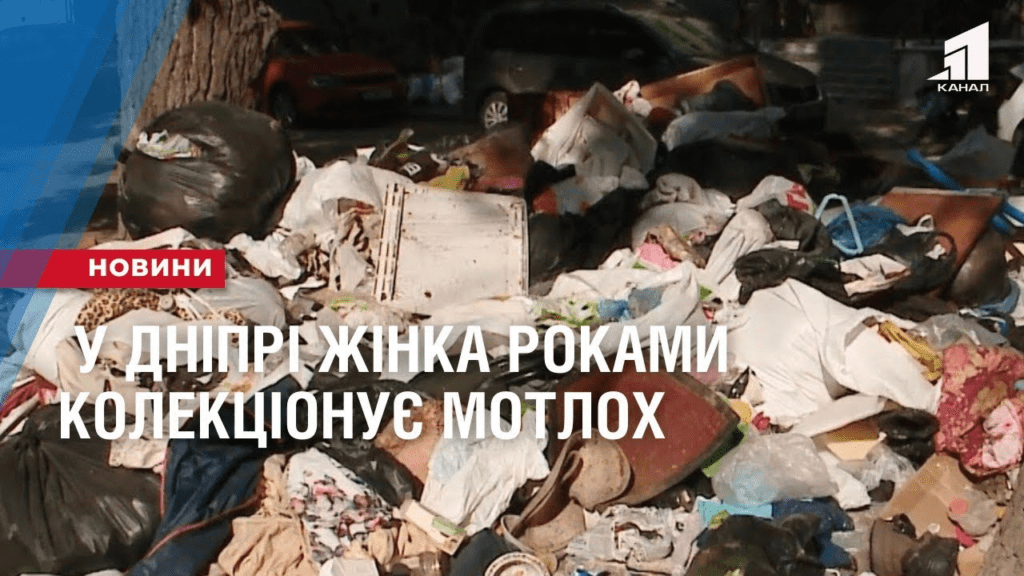 domashnye-smittyezvalyshhe-na-zhytlovomu-masyvi-peremoga-zhinka-rokamy-kolekczionuye-motloh
