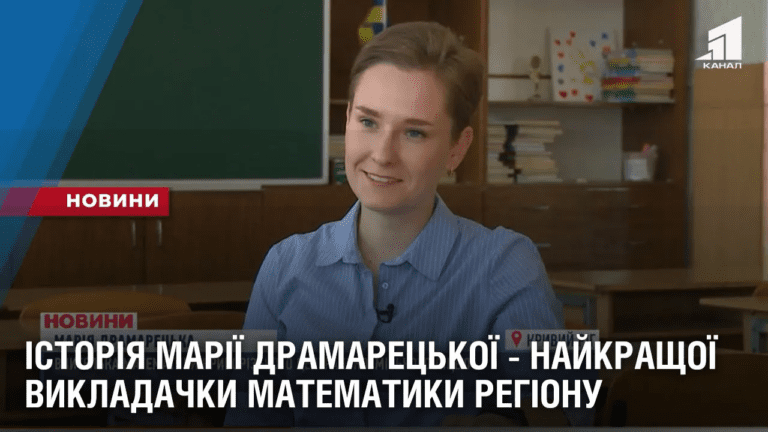 istoriya-mariyi-dramareczkoyi-najkrashhoyi-vykladachky-matematyky-regionu