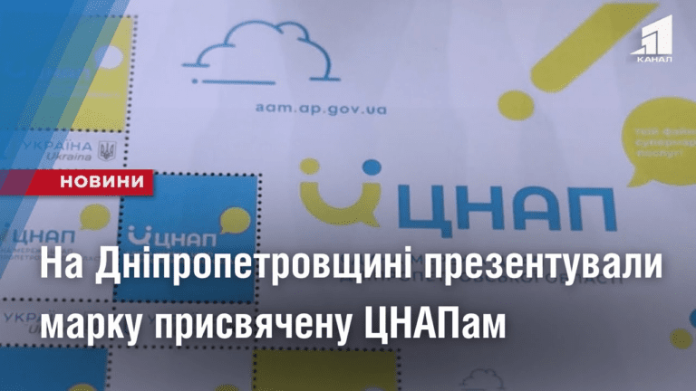 na-dnipropetrovshhyni-prezentuvaly-marku-prysvyachenu-cznapam
