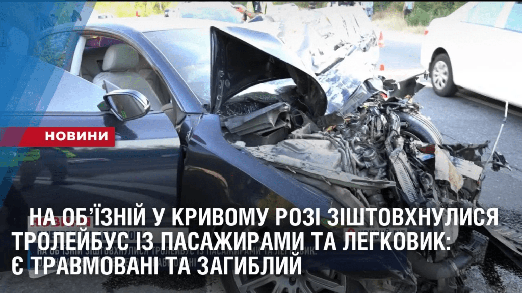 na-obyiznij-u-kryvomu-rozi-zishtovhnulysya-trolejbus-iz-pasazhyramy-ta-legkovyk-ye-postrazhdali
