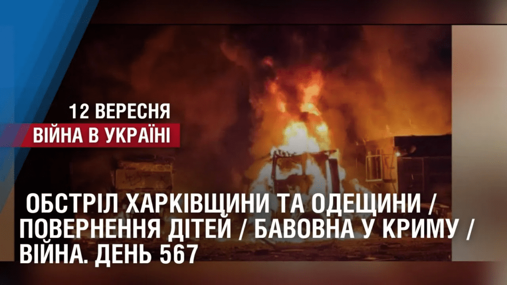 obstril-harkivshhyny-ta-odeshhyny-povernennya-ditej-bavovna-u-krymu-vijna-den-567