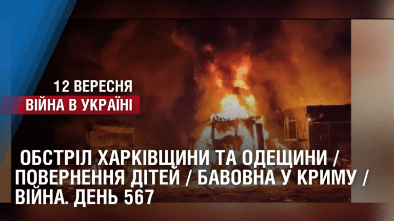obstril-harkivshhyny-ta-odeshhyny-povernennya-ditej-bavovna-u-krymu-vijna-den-567