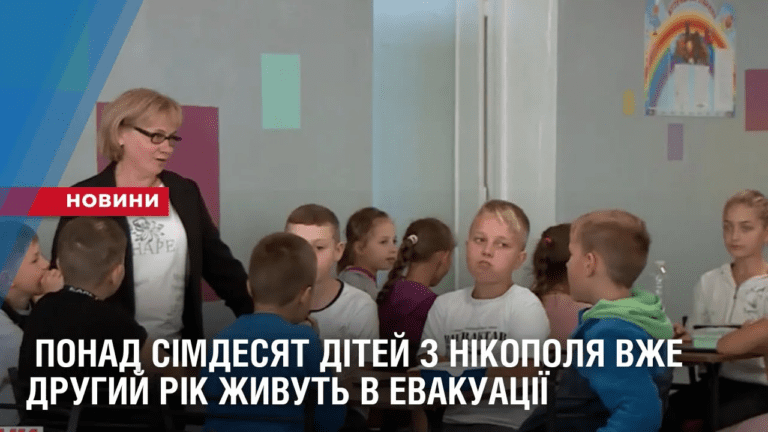 ponad-simdesyat-ditej-z-nikopolya-vzhe-drugyj-rik-zhyvut-v-evakuacziyi