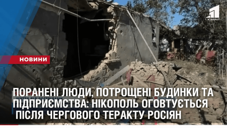 poraneni-lyudy-ta-potroshheni-budynky-nikopol-ogovtuyetsya-pislya-chergovogo-teraktu-rosiyan