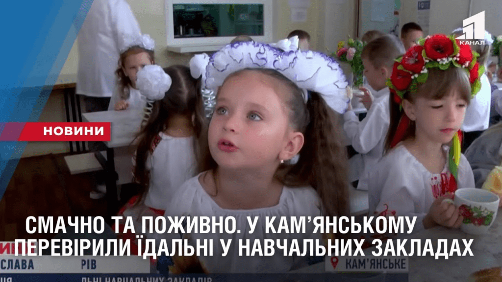 smachno-ta-pozhyvno-u-kamyanskomu-pereviryly-yidalni-u-navchalnyh-zakladah