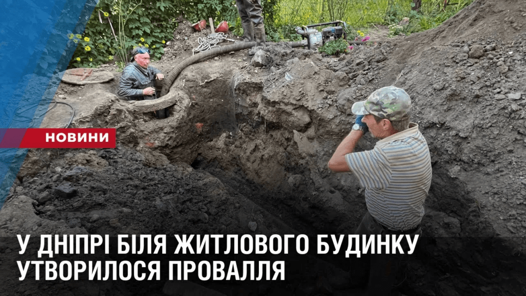 u-dnipri-bilya-zhytlovogo-budynku-utvorylosya-provallya