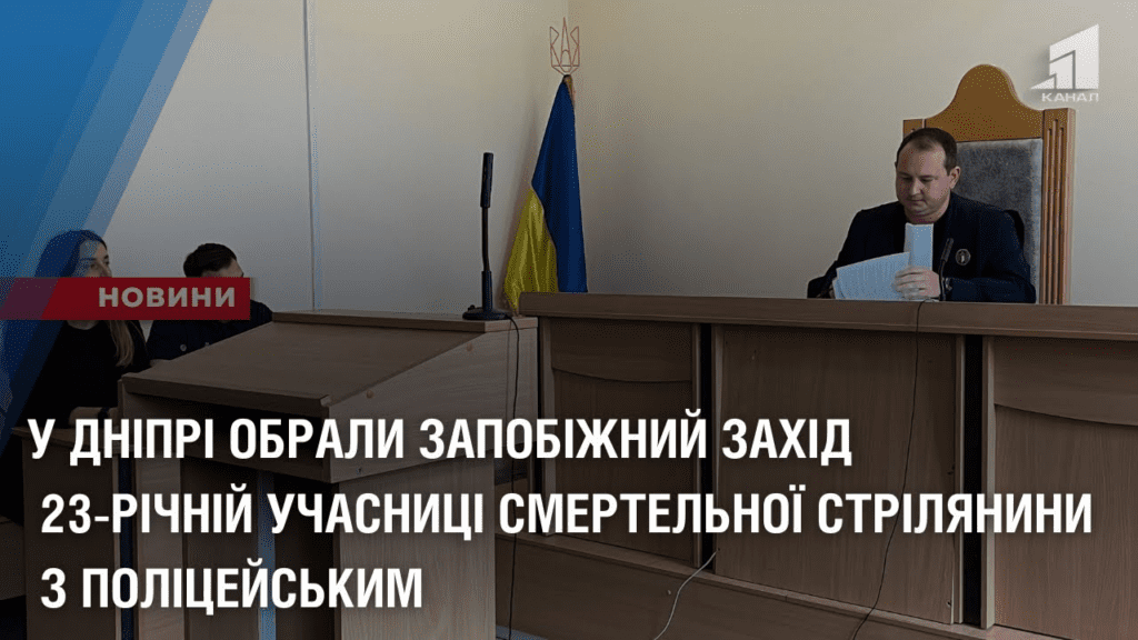 u-dnipri-obraly-zapobizhnyj-zahid-23-richnij-uchasnyczi-smertelnoyi-strilyanyny-z-policzejskym