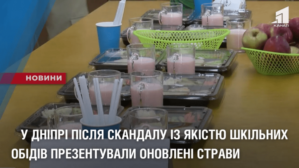 u-dnipri-pislya-skandalu-iz-yakistyu-shkilnyh-obidiv-prezentuvaly-onovleni-stravy
