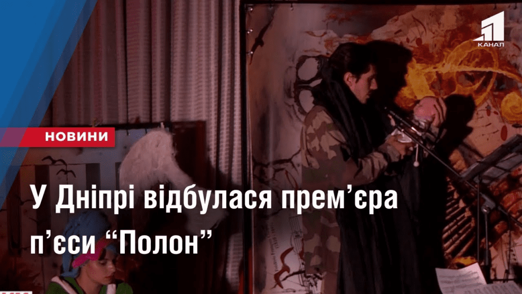 u-dnipri-prezentuvaly-vystavu-polon