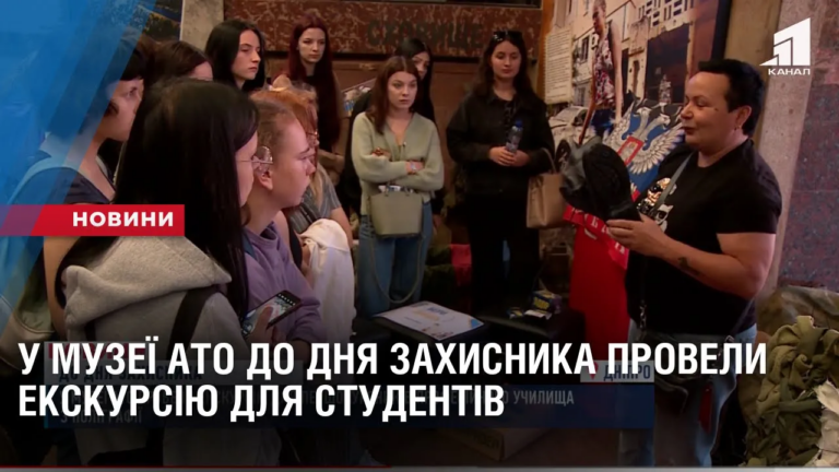 u-dnipri-u-muzeyi-ato-do-dnya-zahysnyka-provely-ekskursiyu-dlya-studentiv