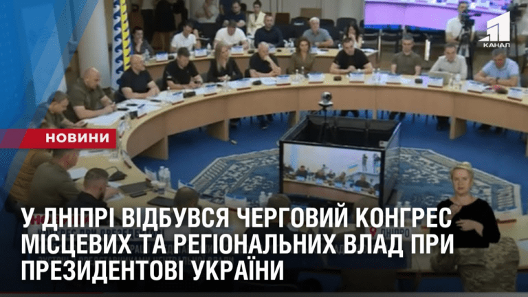 u-dnipri-vidbuvsya-chergovyj-kongres-misczevyh-ta-regionalnyh-vlad-pry-prezydentovi-ukrayiny