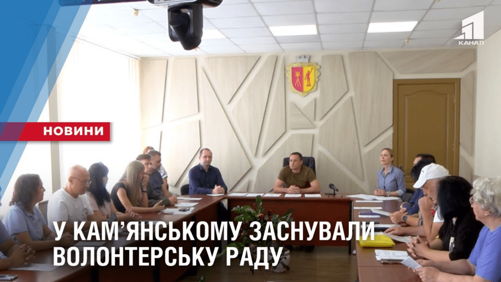 u-kamyanskomu-zasnuvaly-volontersku-radu