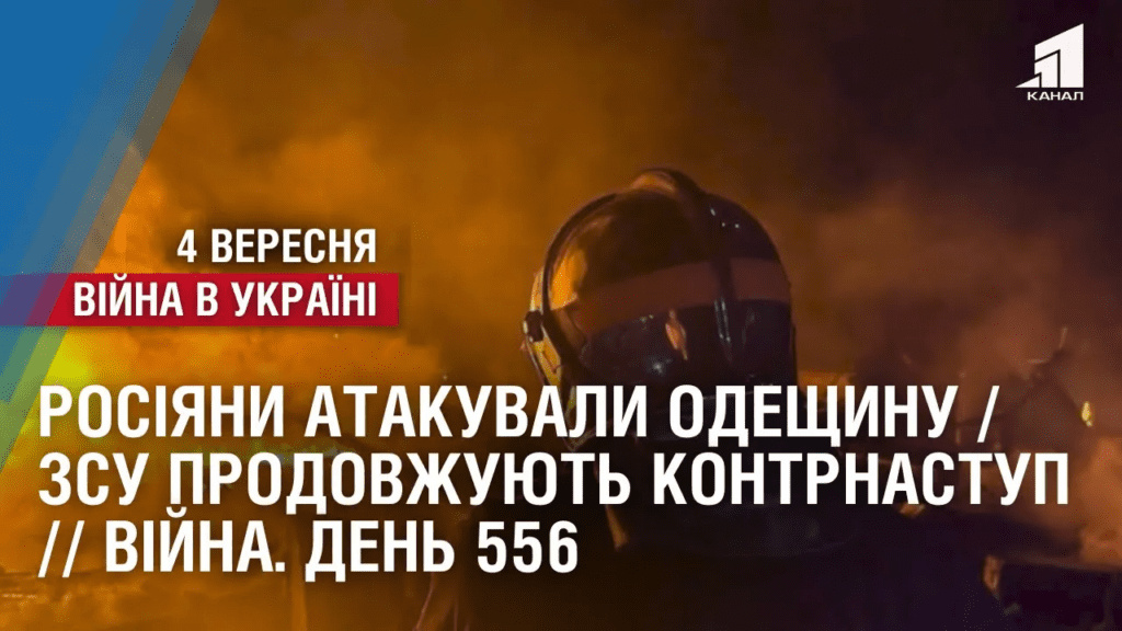 vorog-atakuvav-shahedamy-odeshhynu-zsu-prodovzhuyut-kontrnastup-vijna-den-556