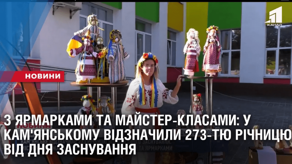 z-yarmarkamy-ta-majster-klasamy-kamyanske-vidznachylo-273-tyu-richnyczyu-vid-dnya-svogo-zasnuvannya