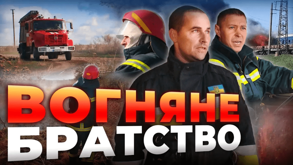 bez-dosvidu-u-polum-ya-istoriya-vognyanogo-bratstva-odniyeyi-z-gromad-dnipropetrovshhyny