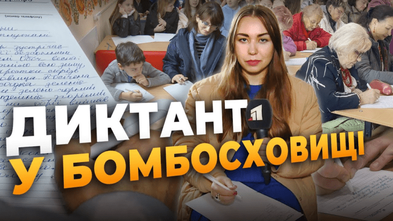 den-ukrayinskoyi-movy-ta-pysemnosti-u-bomboshovyshhi-yak-dnipryany-pysaly-dyktant-yednosti