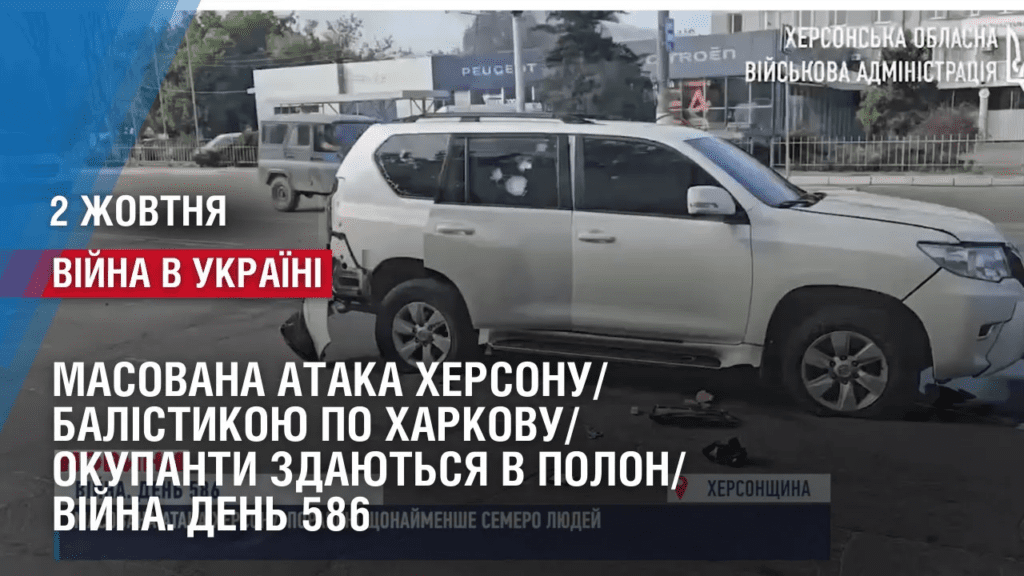 masovana-ataka-hersonu-balistykoyu-po-harkovu-okupanty-zdayutsya-v-polon-vijna-den-586